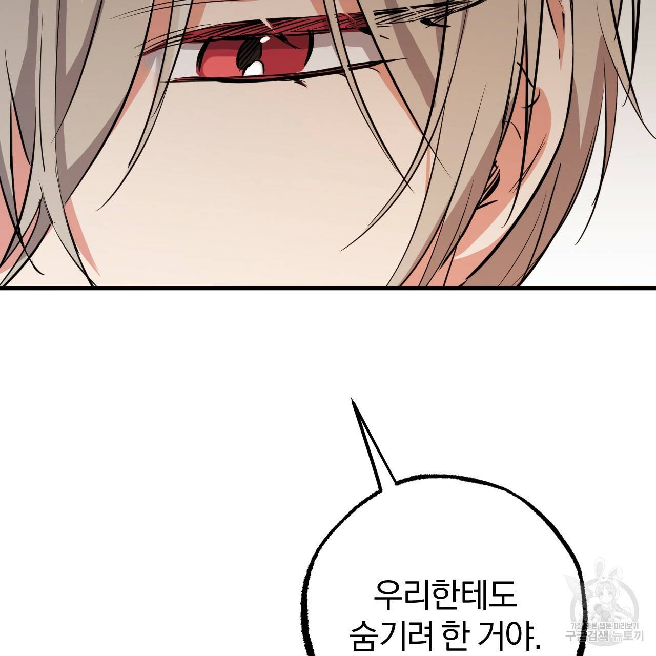 하비비의 토끼들 52화 110