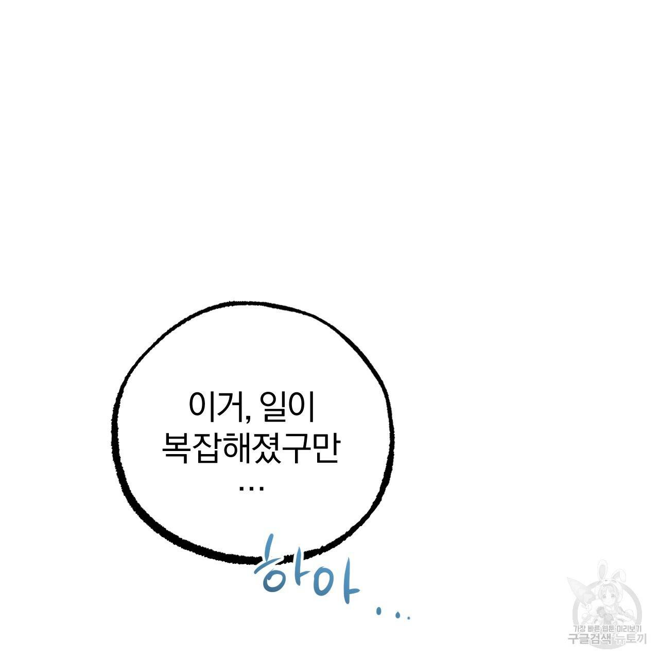하비비의 토끼들 52화 114