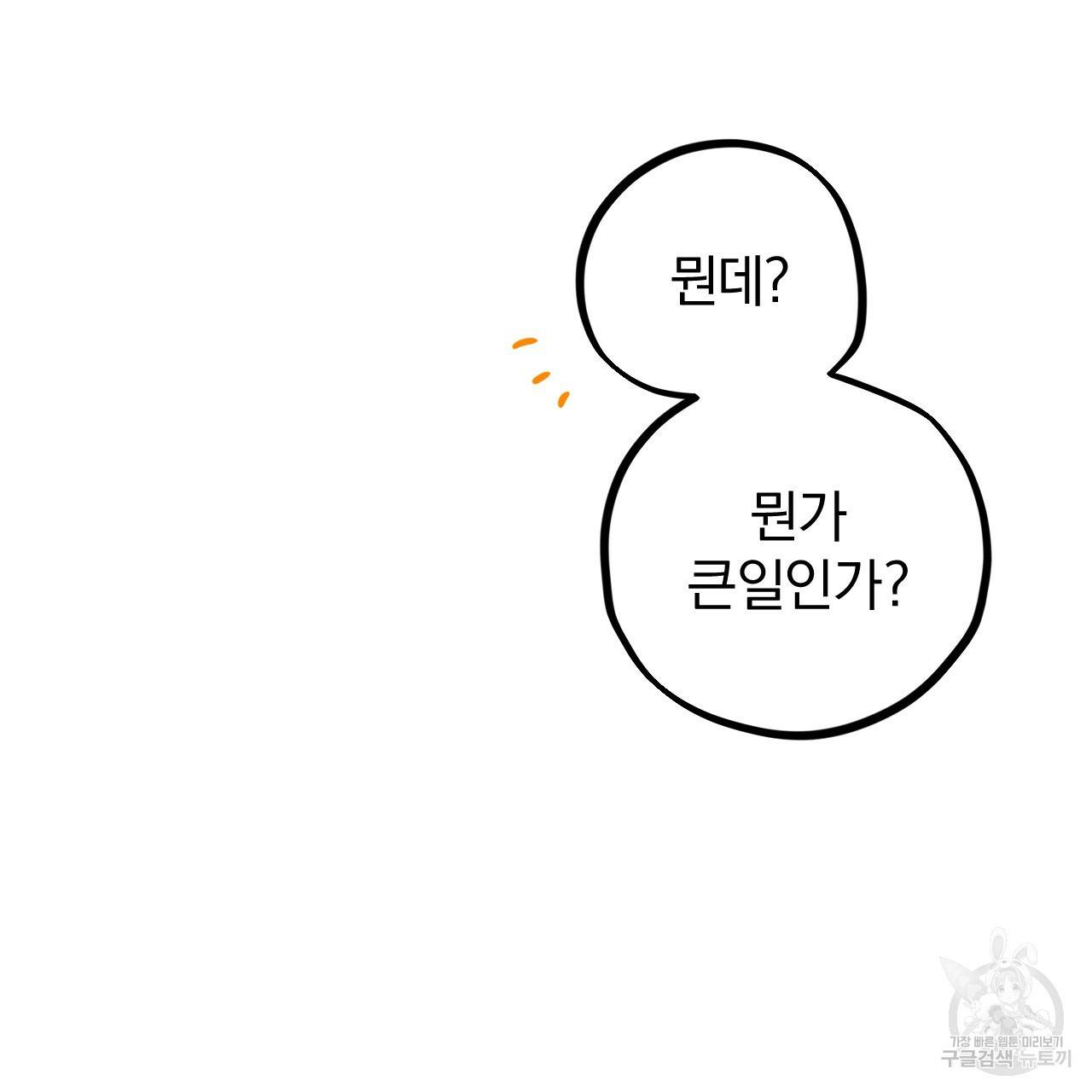 하비비의 토끼들 52화 115