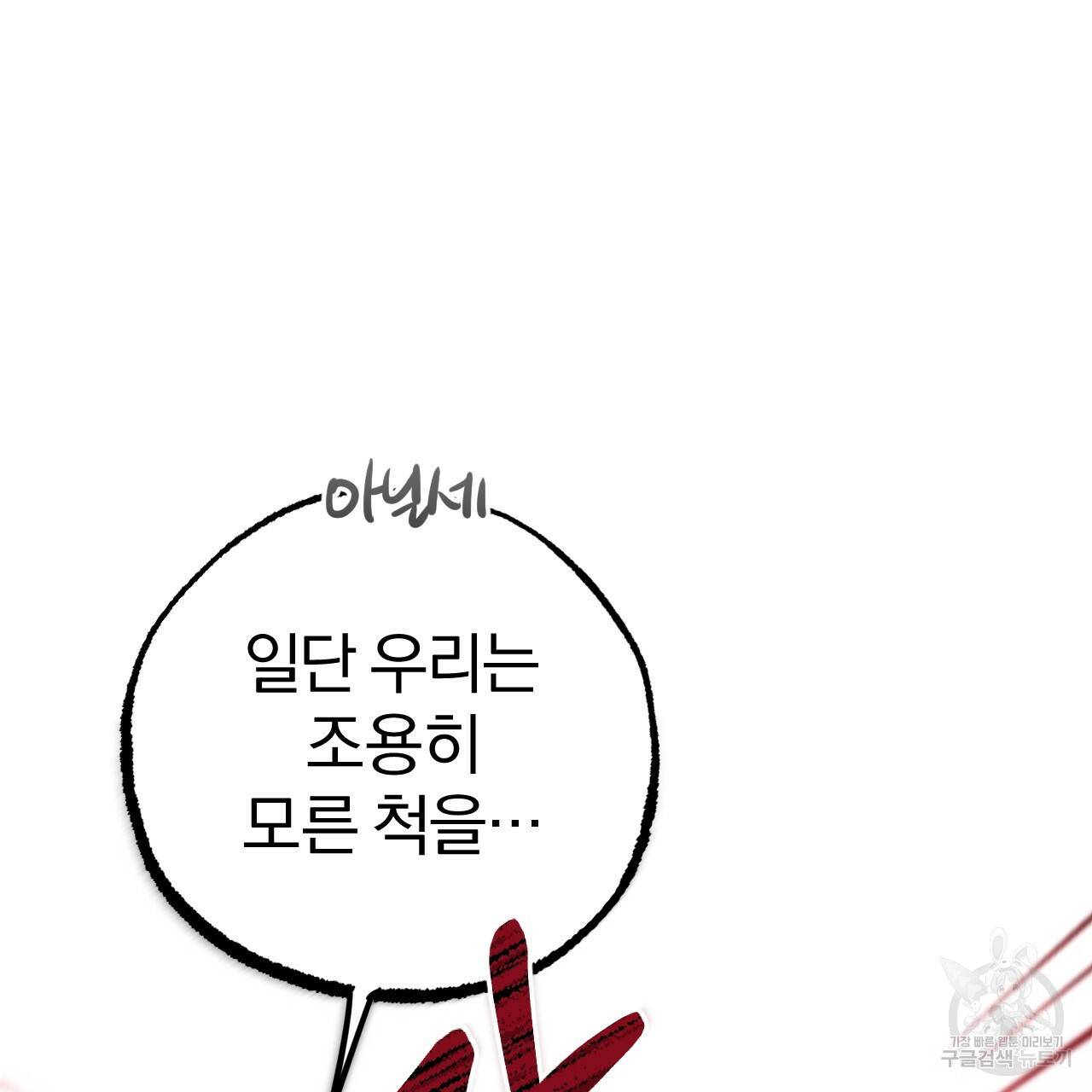 하비비의 토끼들 52화 116