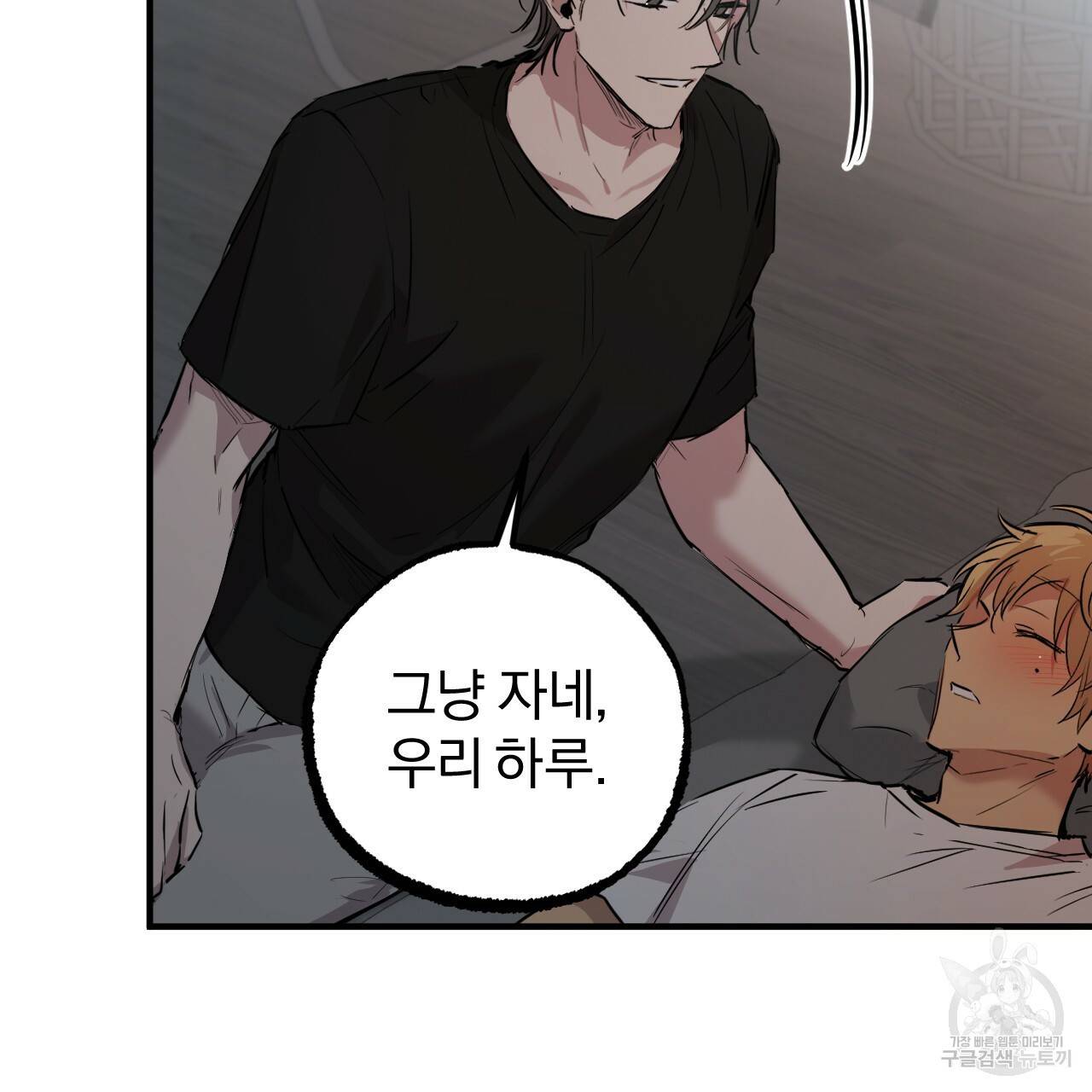 하비비의 토끼들 52화 141