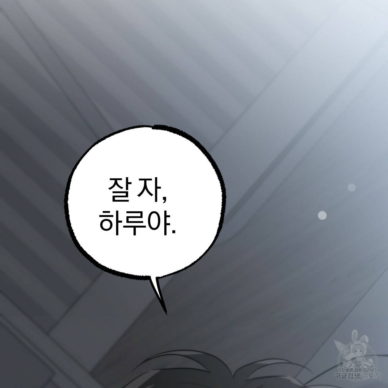 하비비의 토끼들 52화 153
