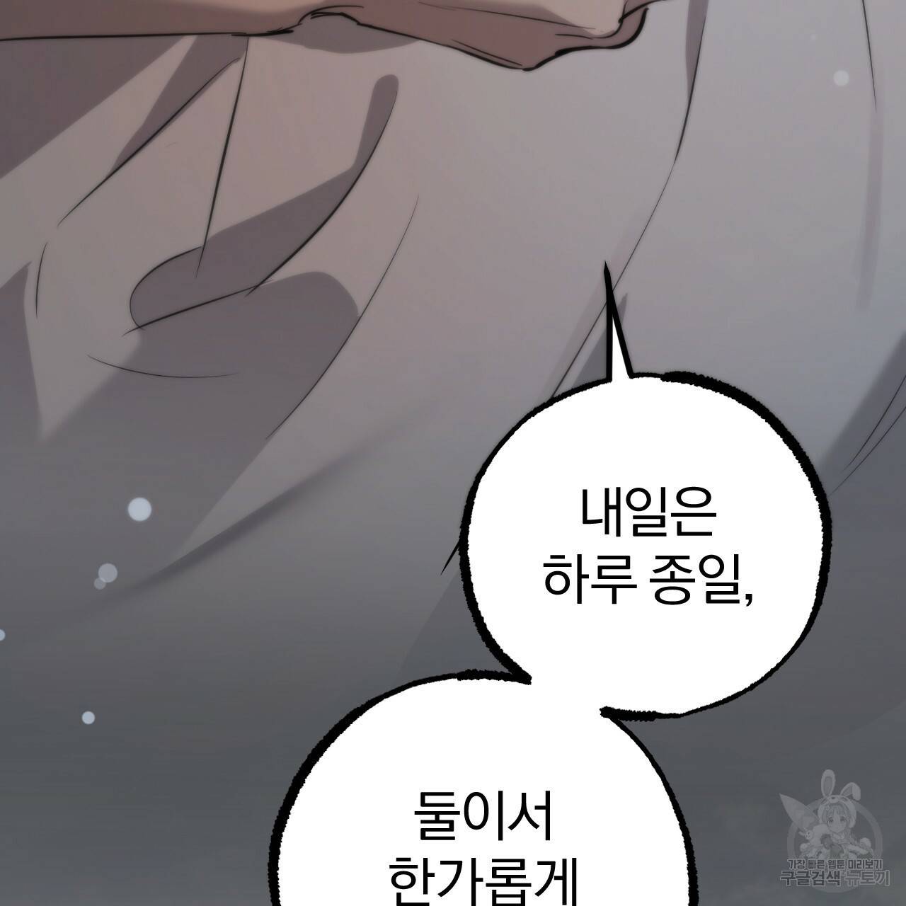 하비비의 토끼들 52화 156