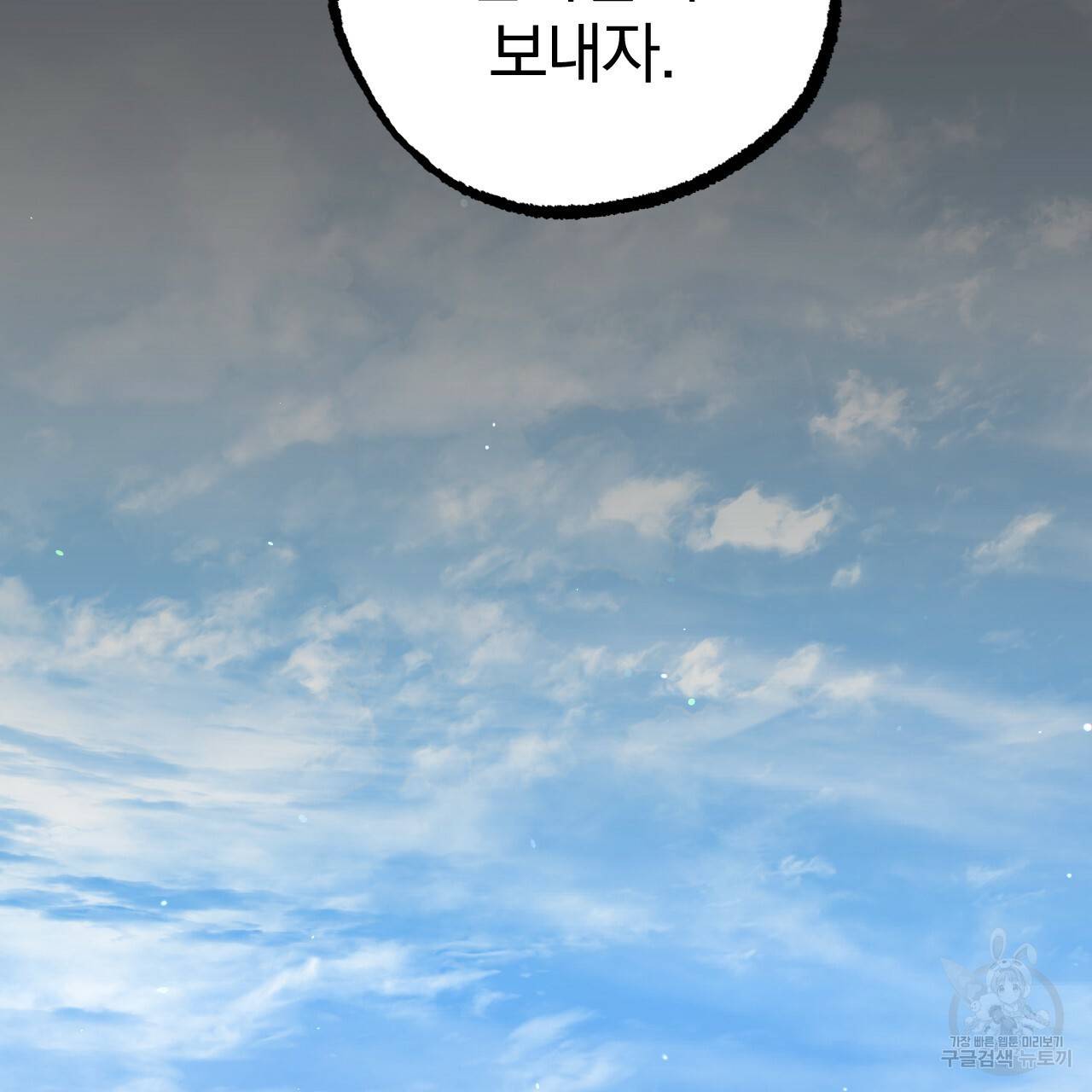 하비비의 토끼들 52화 157