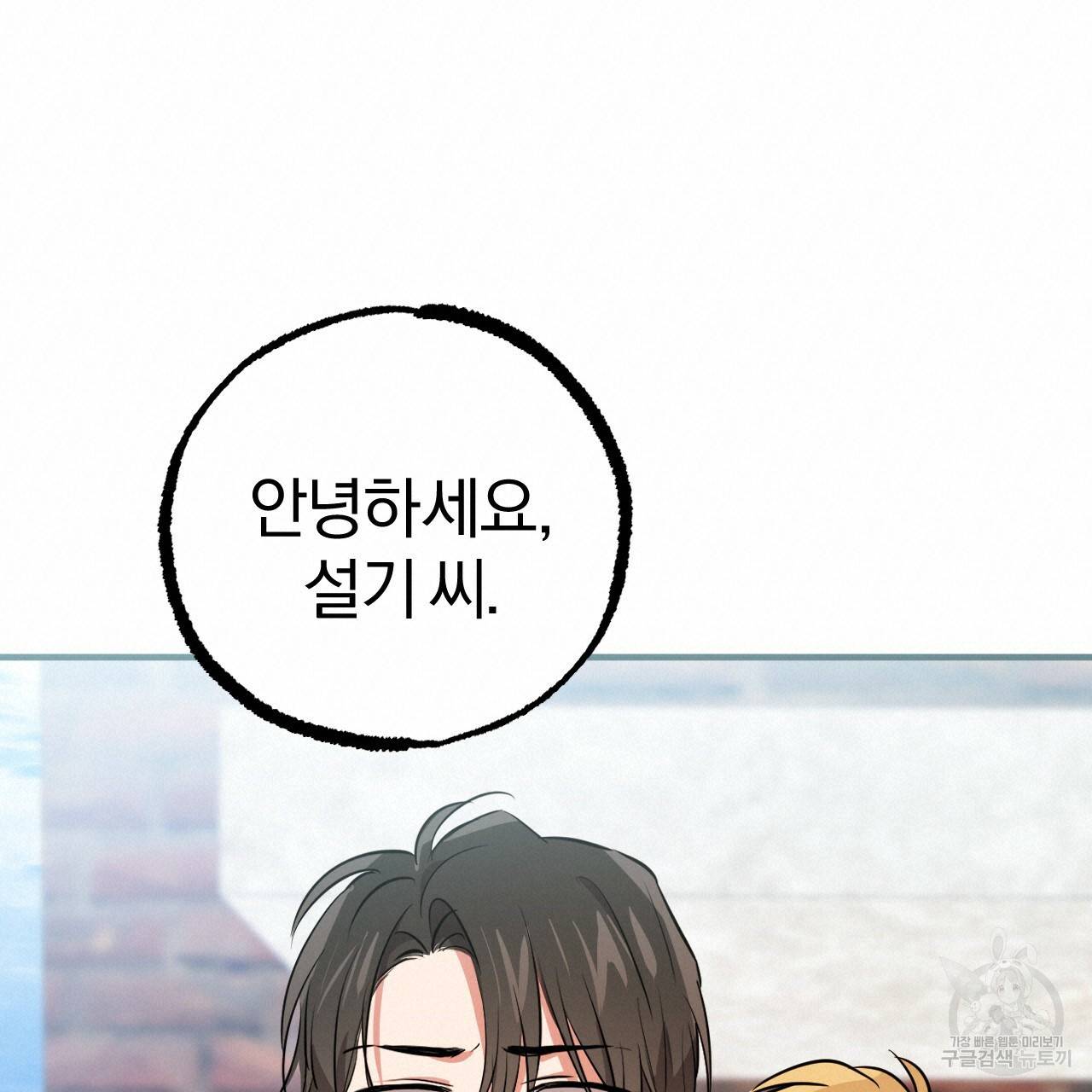 하비비의 토끼들 52화 160