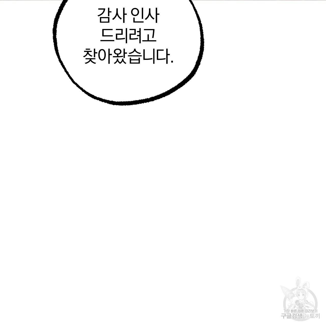 하비비의 토끼들 52화 164