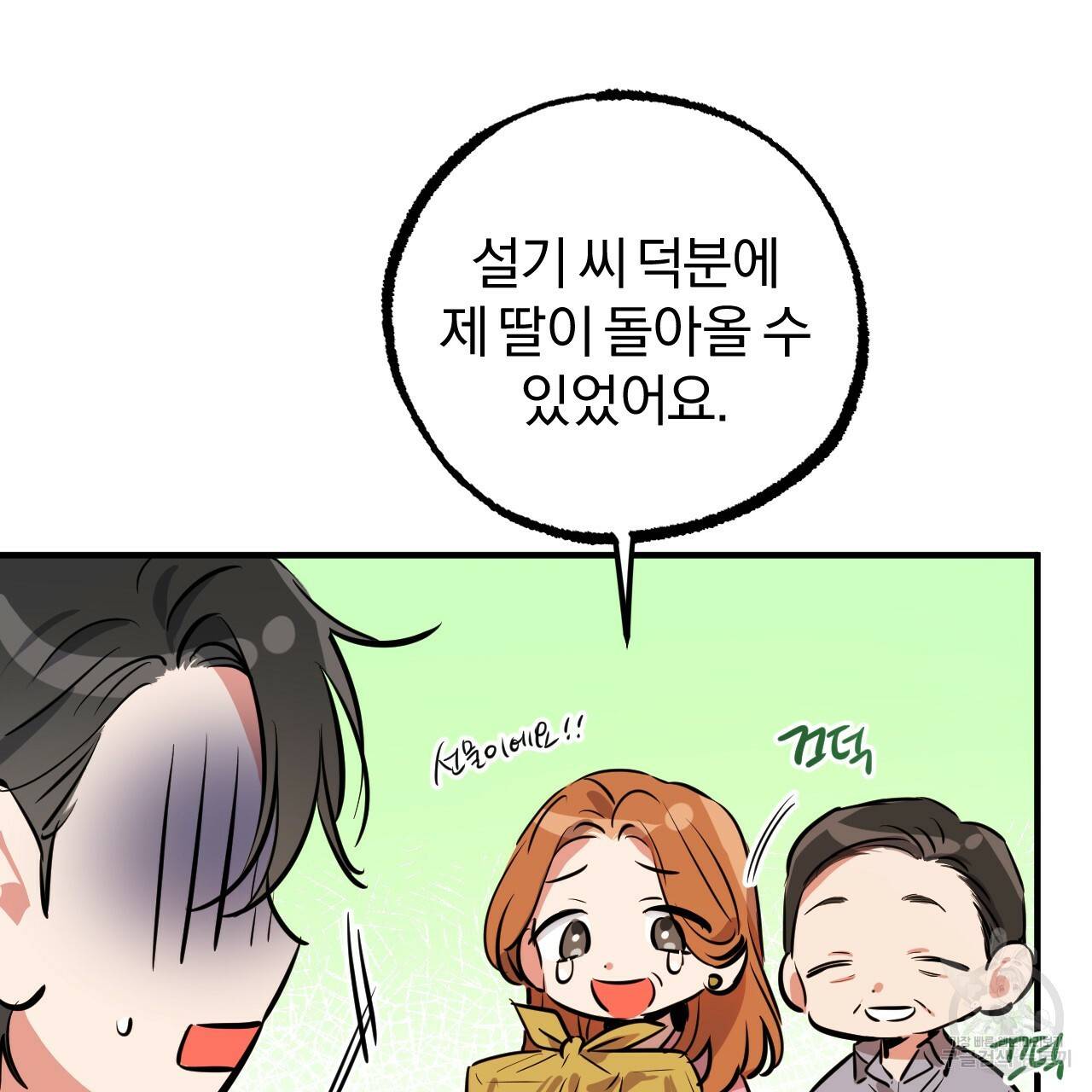 하비비의 토끼들 52화 165