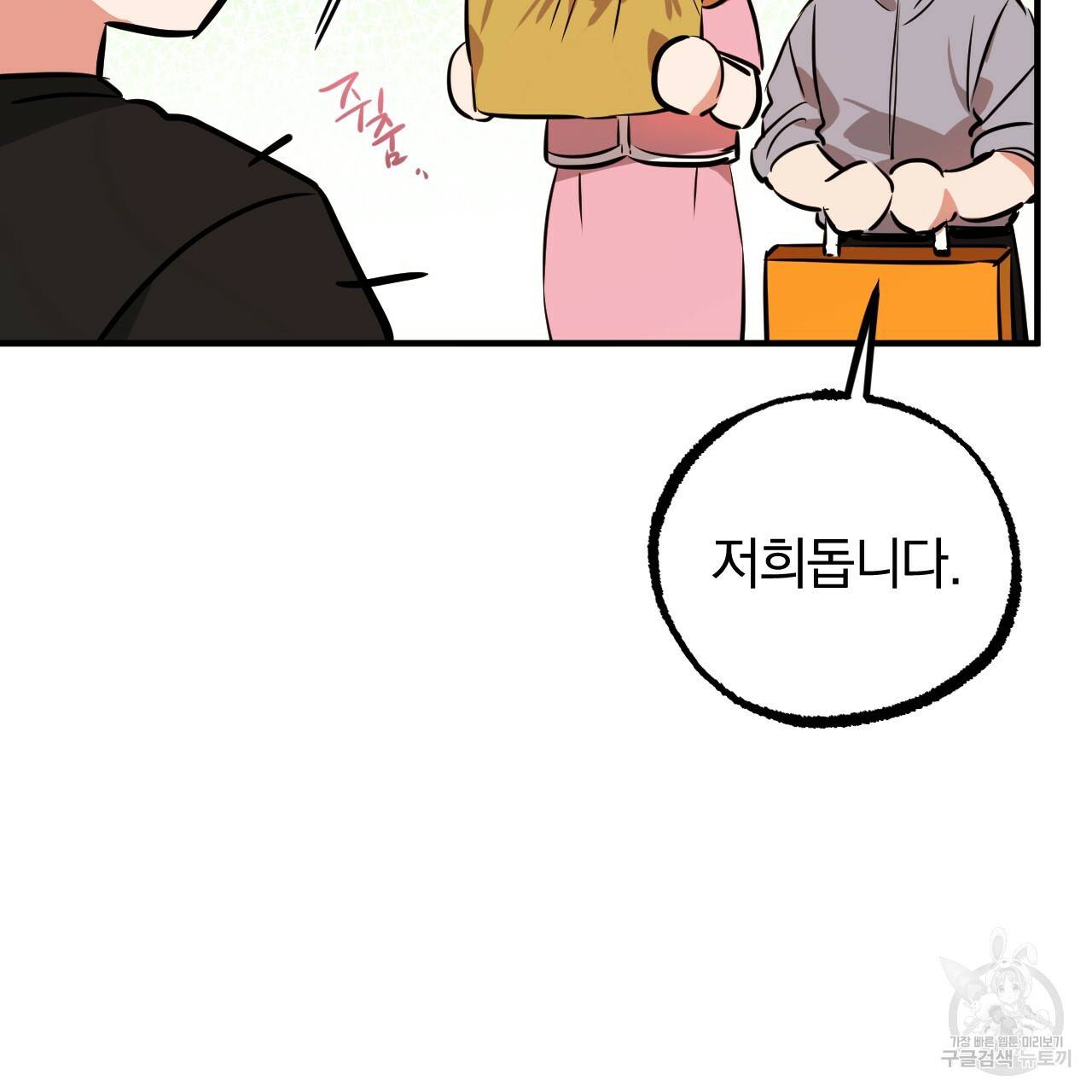 하비비의 토끼들 52화 166