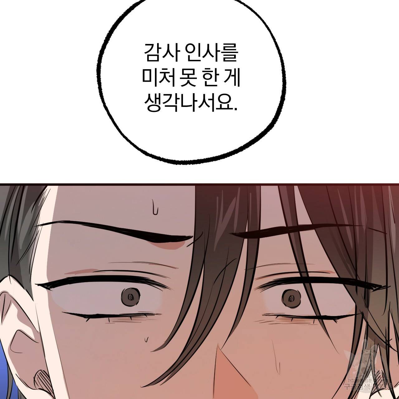 하비비의 토끼들 52화 168