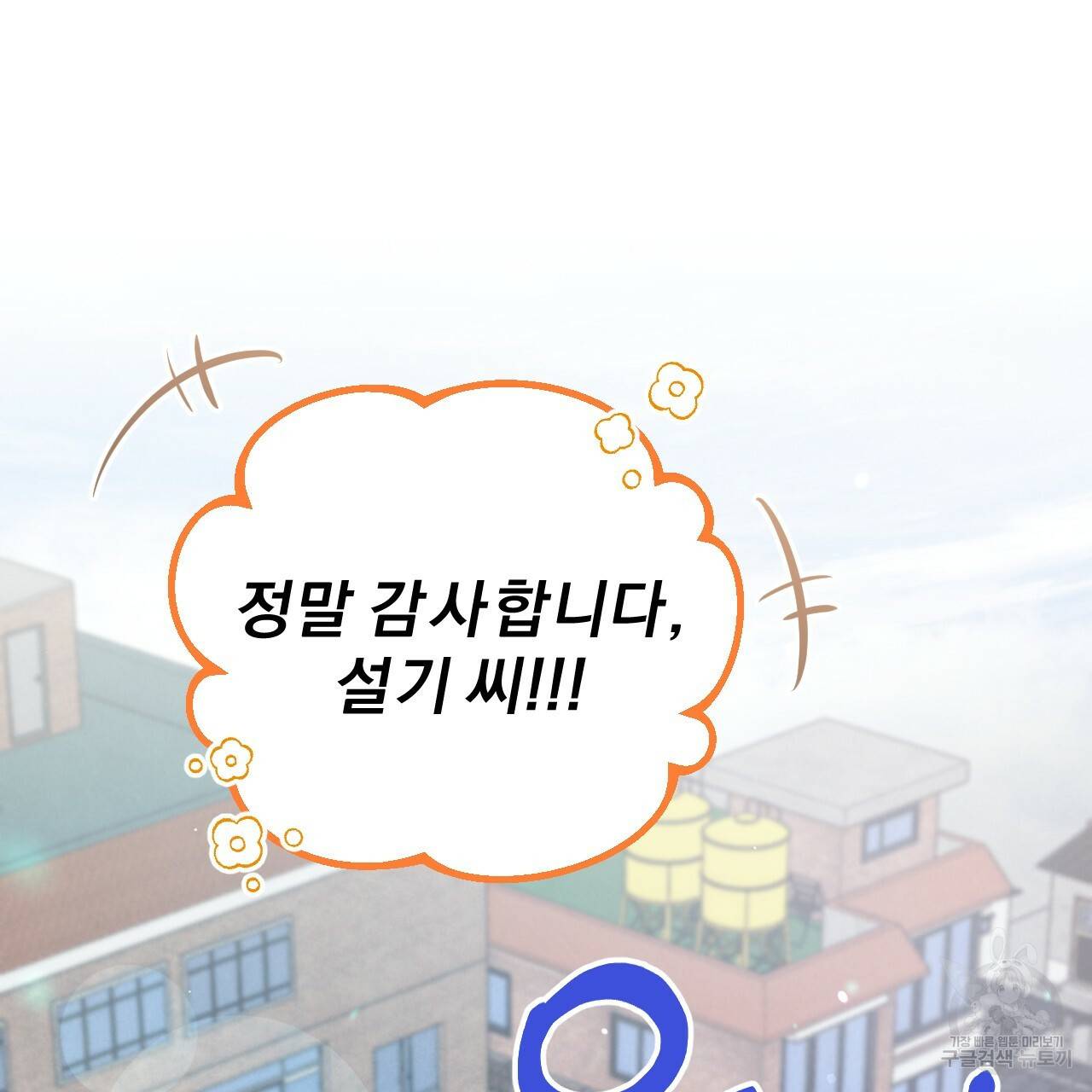 하비비의 토끼들 52화 171