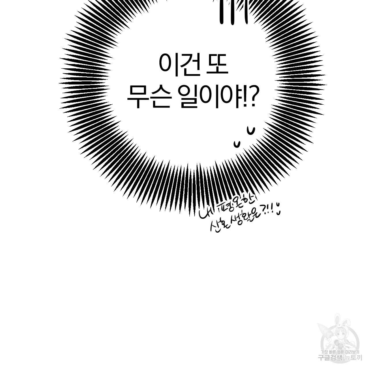 하비비의 토끼들 52화 175