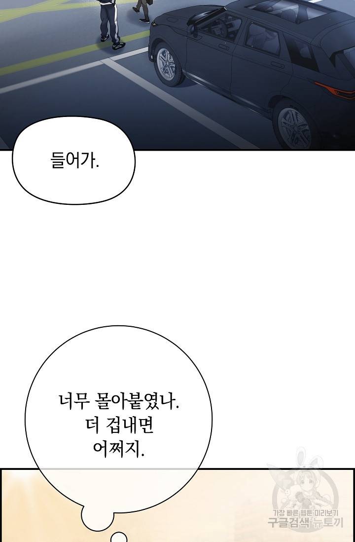 디펜스 메커니즘 20화 2