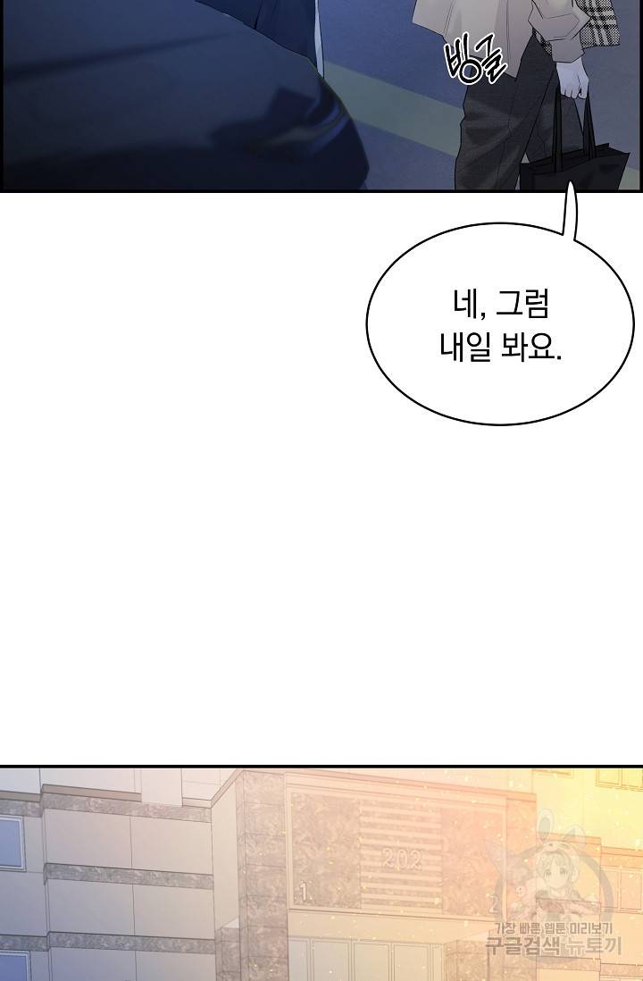 디펜스 메커니즘 20화 9