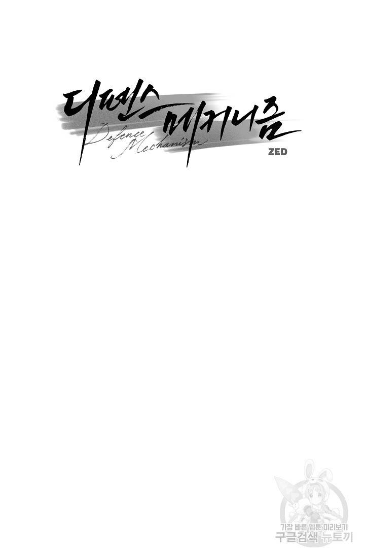 디펜스 메커니즘 20화 14