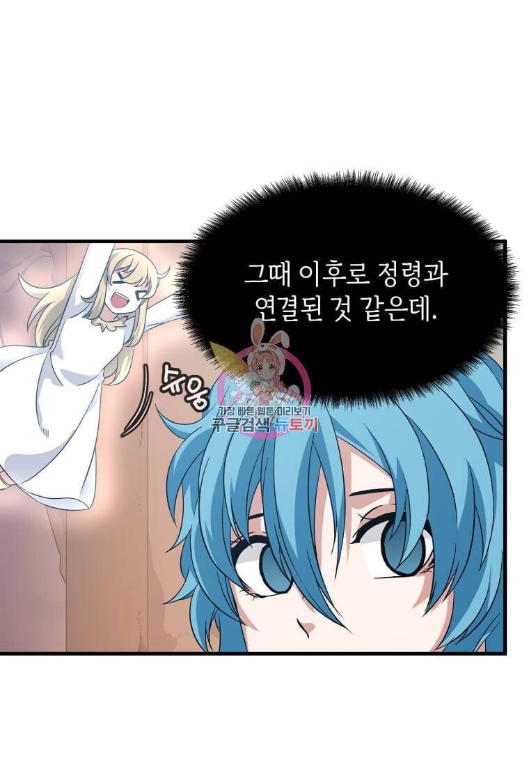 정령군주 5화 1