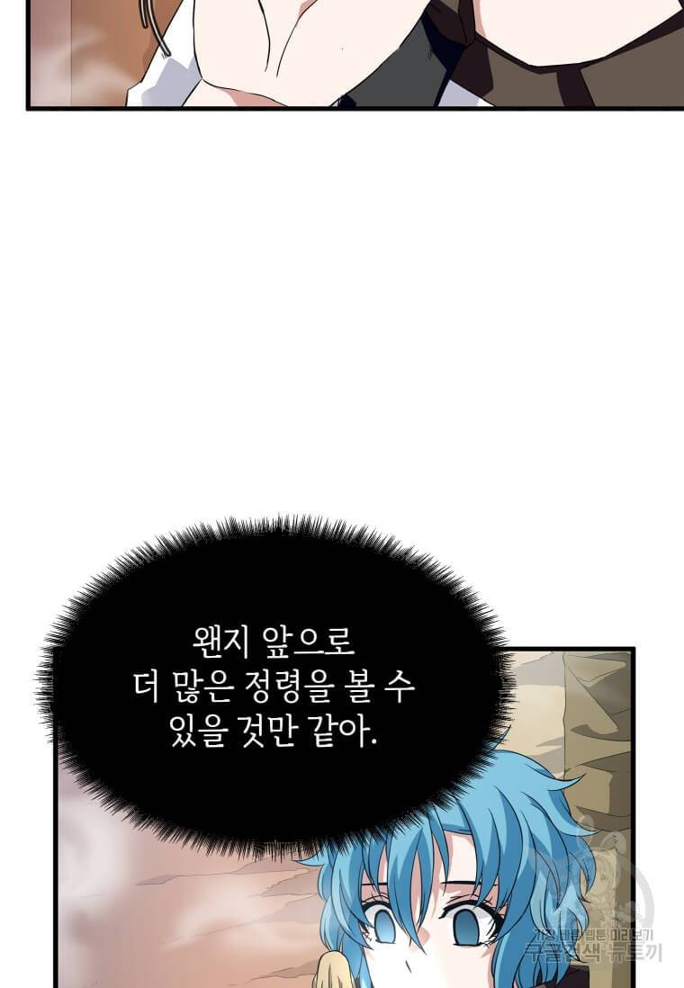 정령군주 5화 3