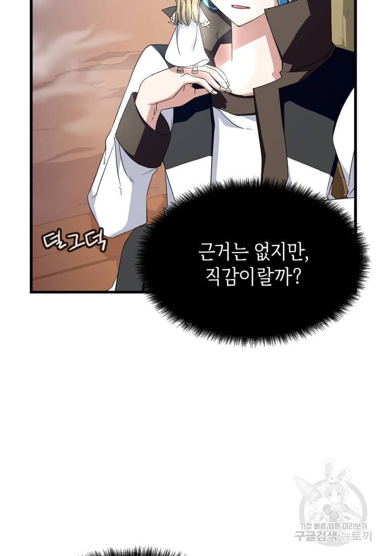 정령군주 5화 4