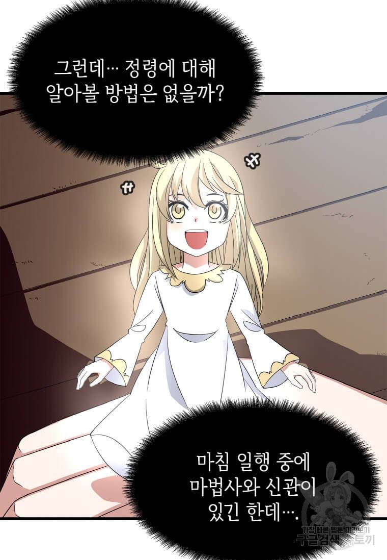 정령군주 5화 5