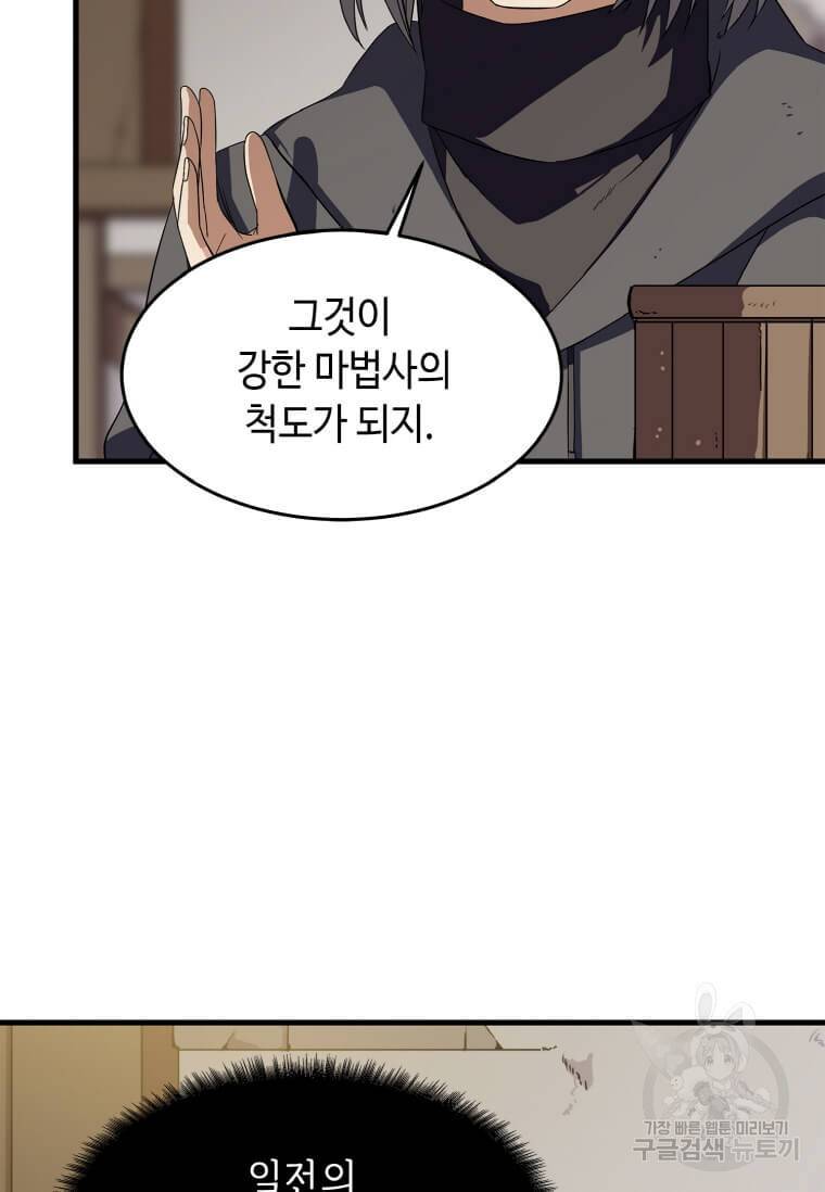 정령군주 5화 43