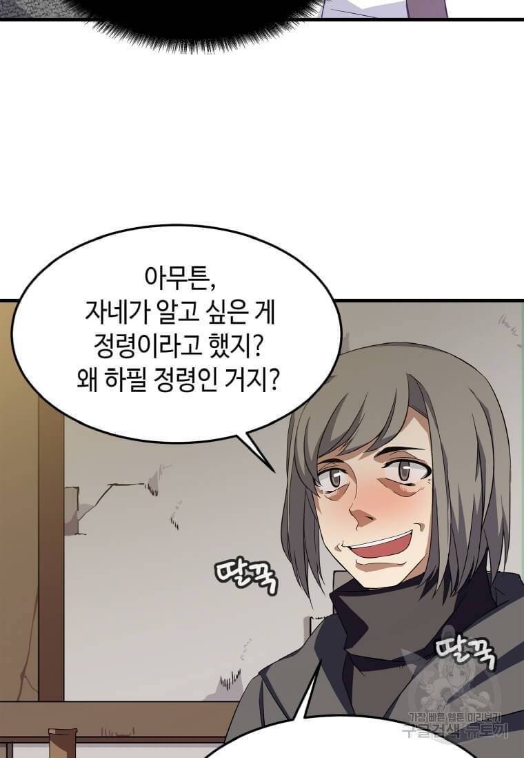 정령군주 5화 51