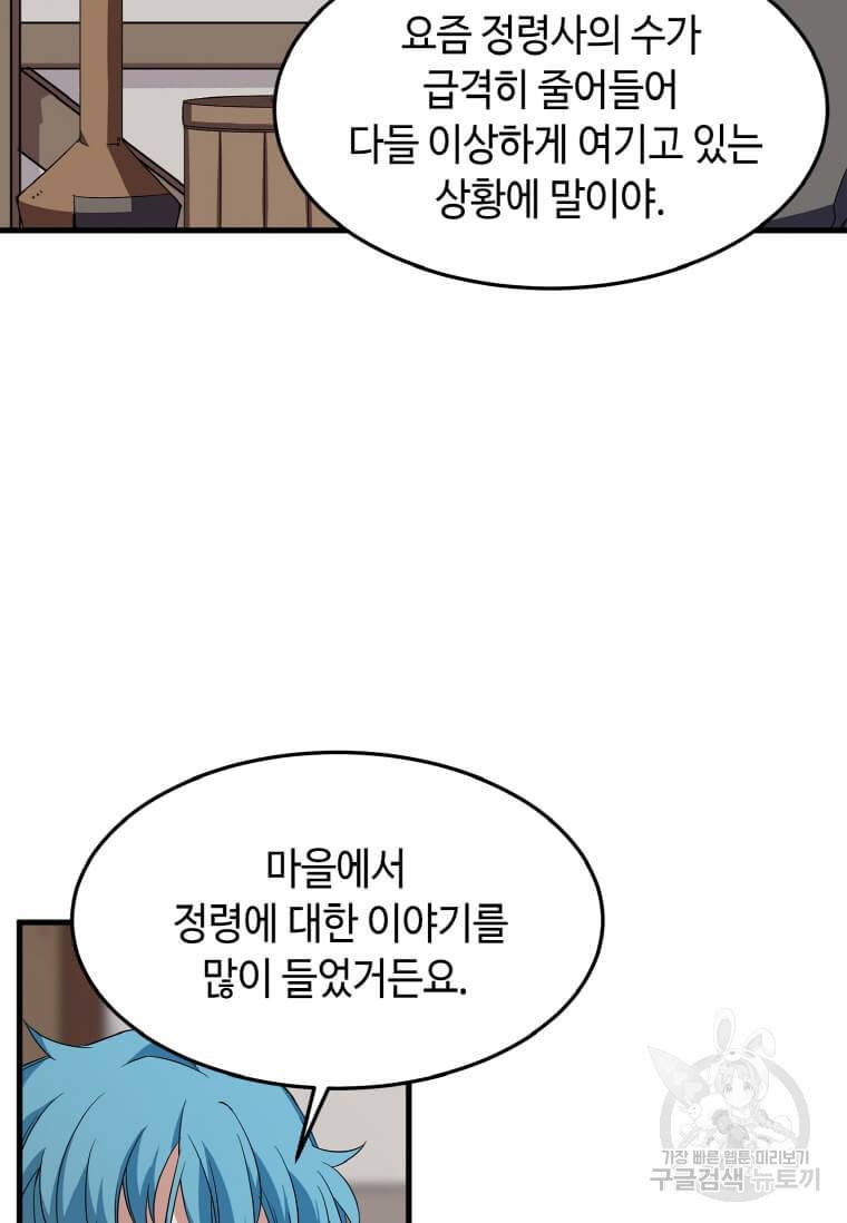 정령군주 5화 52
