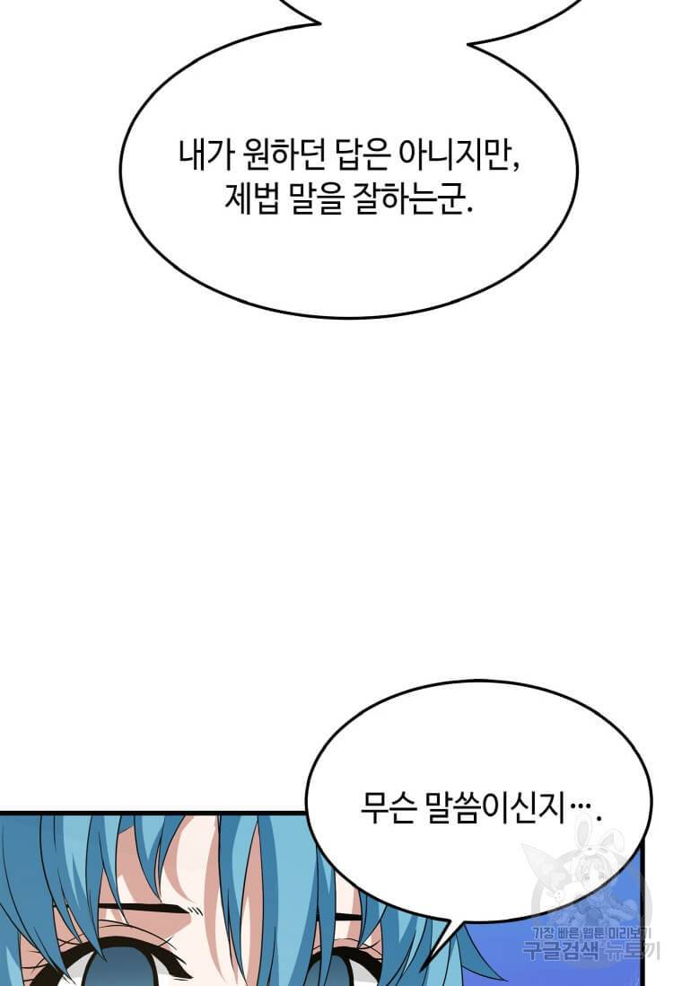 정령군주 5화 54