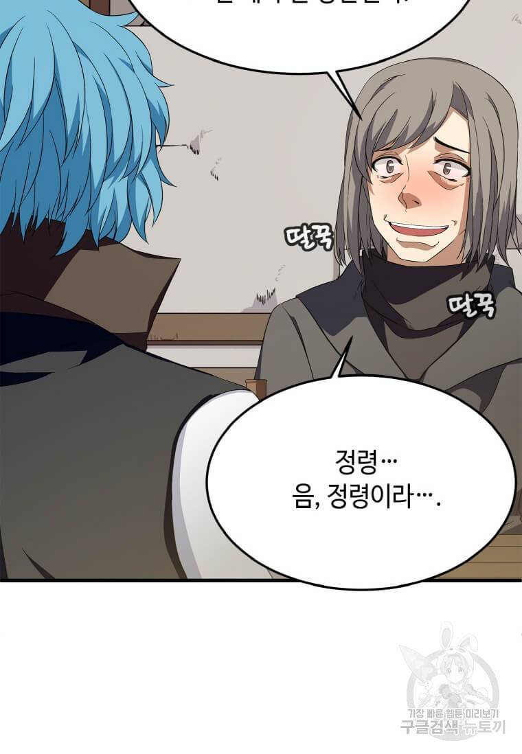정령군주 5화 56