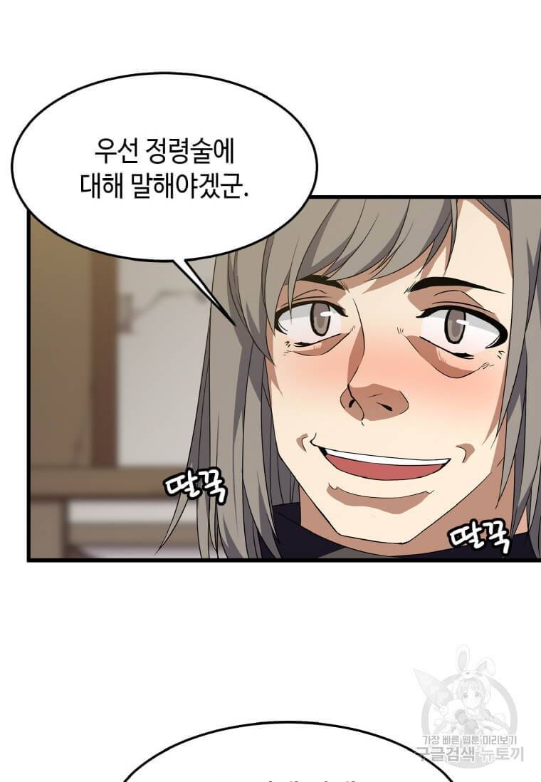 정령군주 5화 57