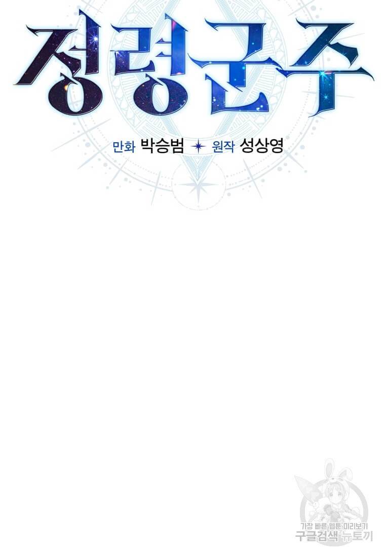 정령군주 5화 59