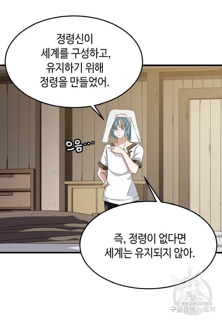 정령군주 5화 60
