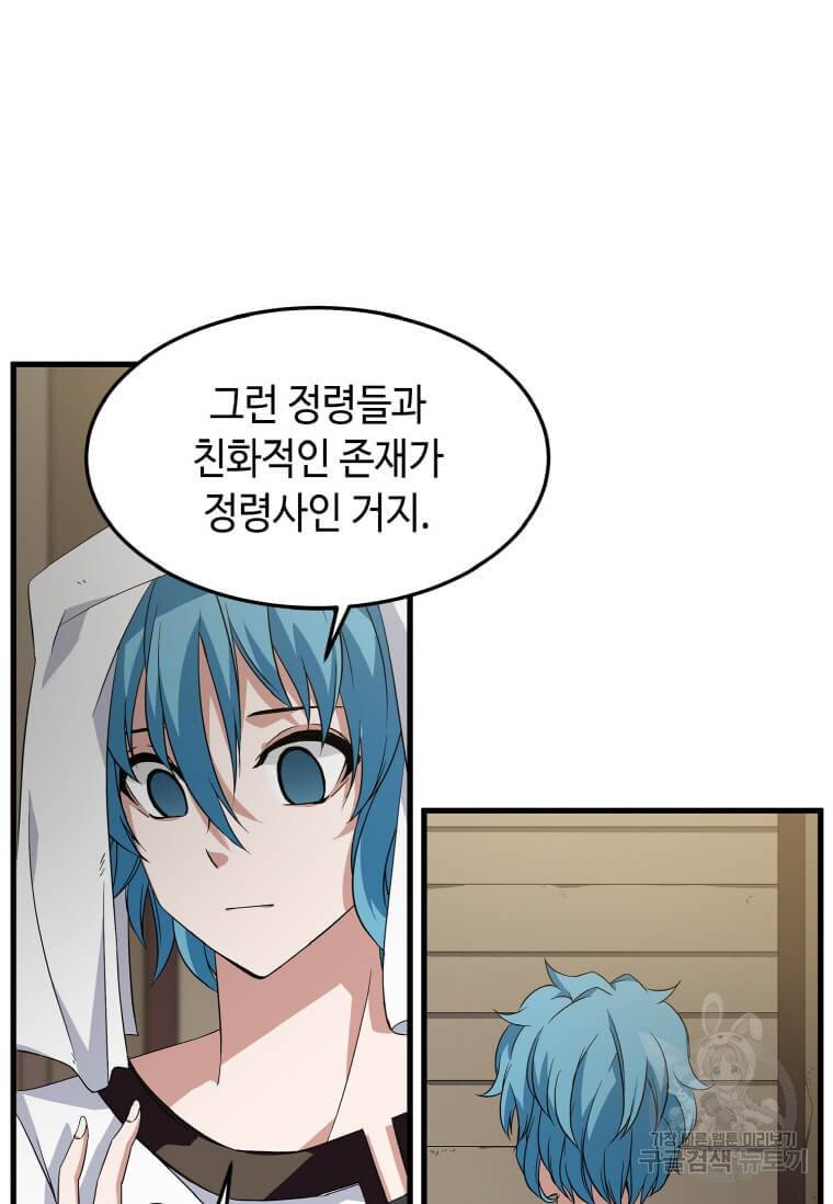 정령군주 5화 61
