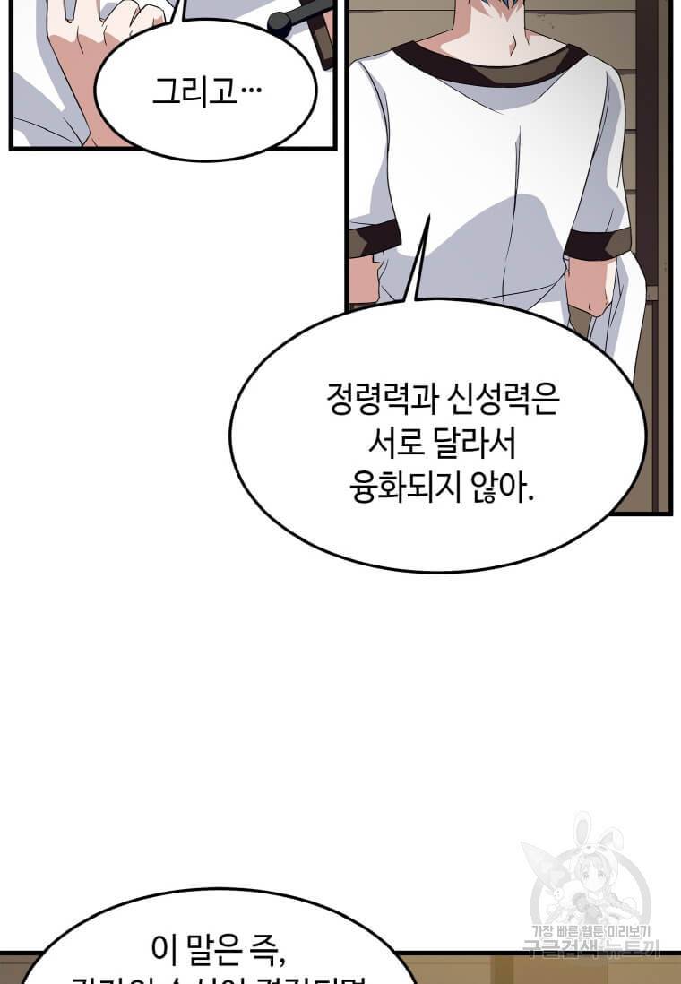 정령군주 5화 62