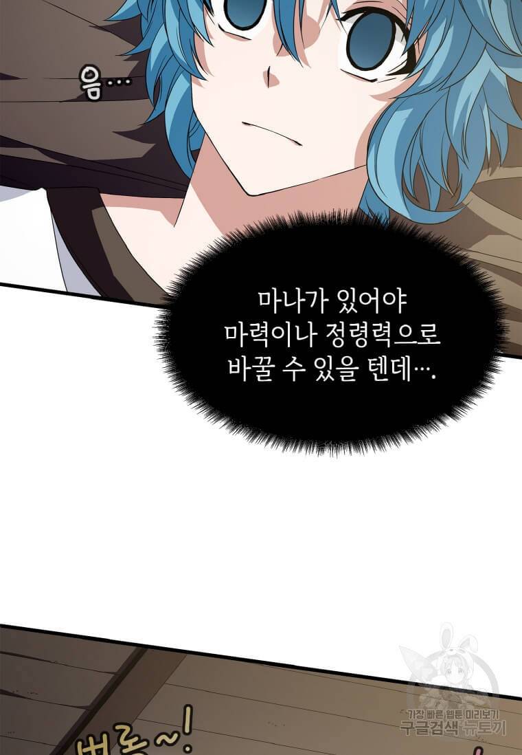 정령군주 5화 66