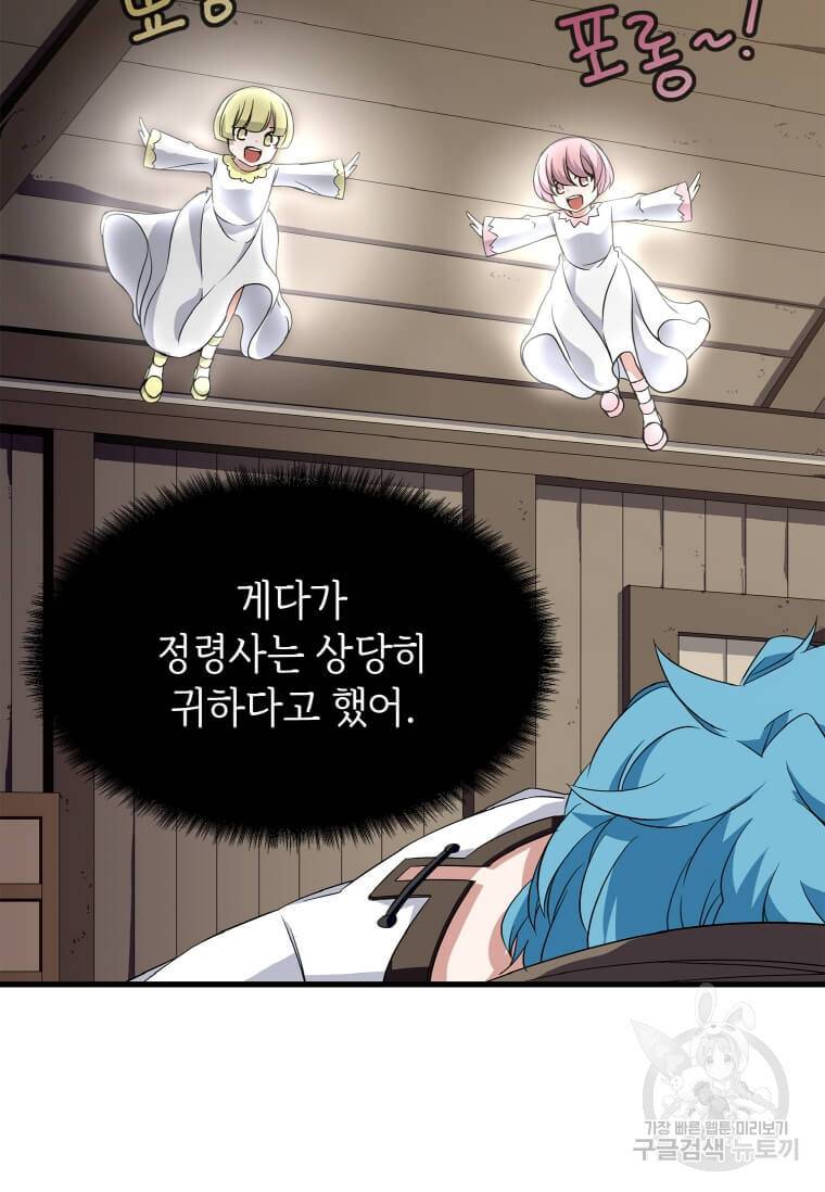 정령군주 5화 67