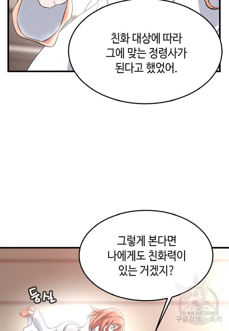 정령군주 5화 69