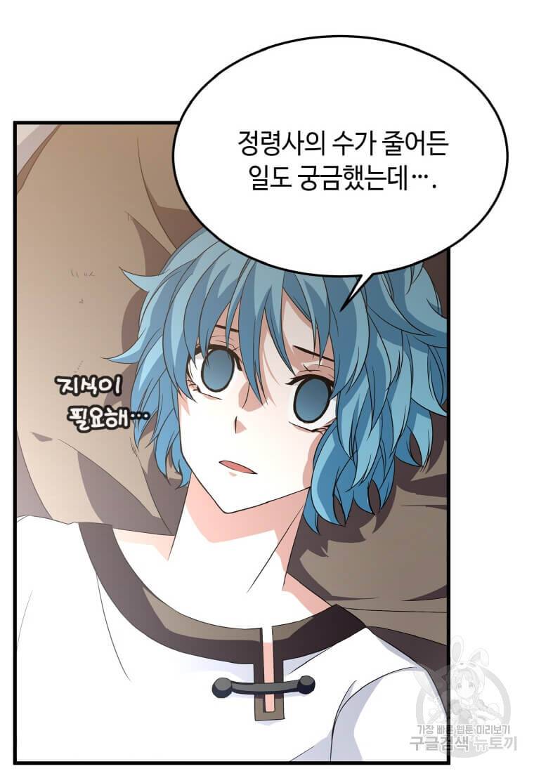 정령군주 5화 71