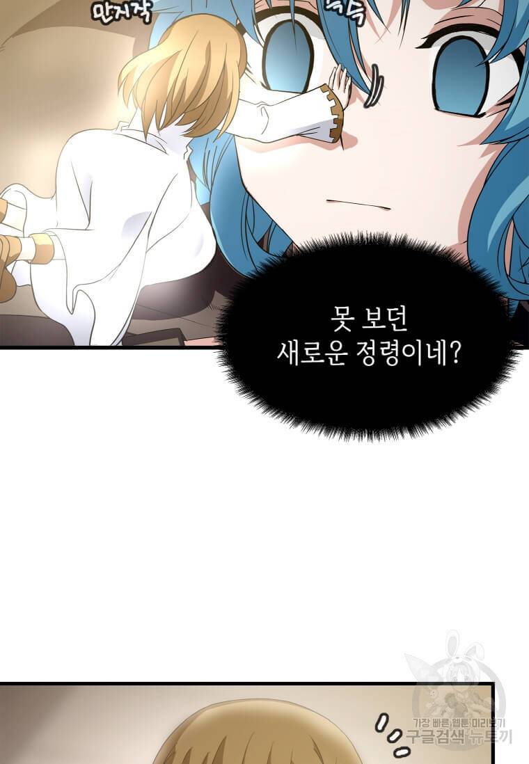 정령군주 5화 74
