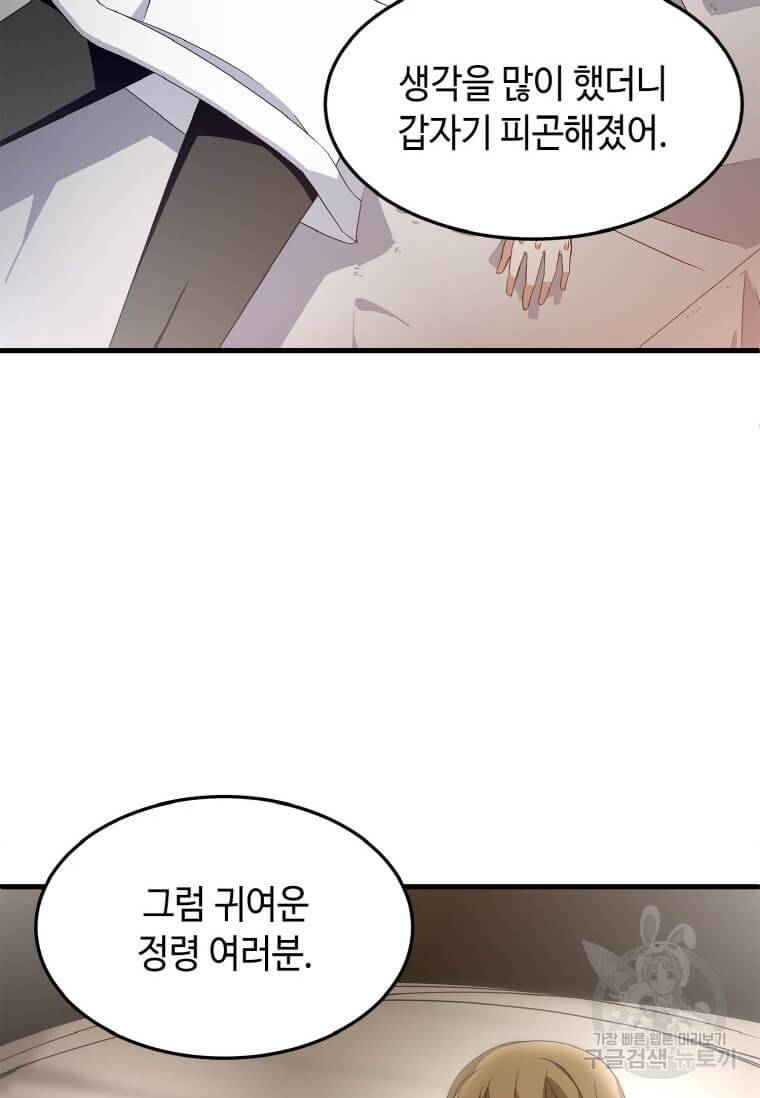 정령군주 5화 78