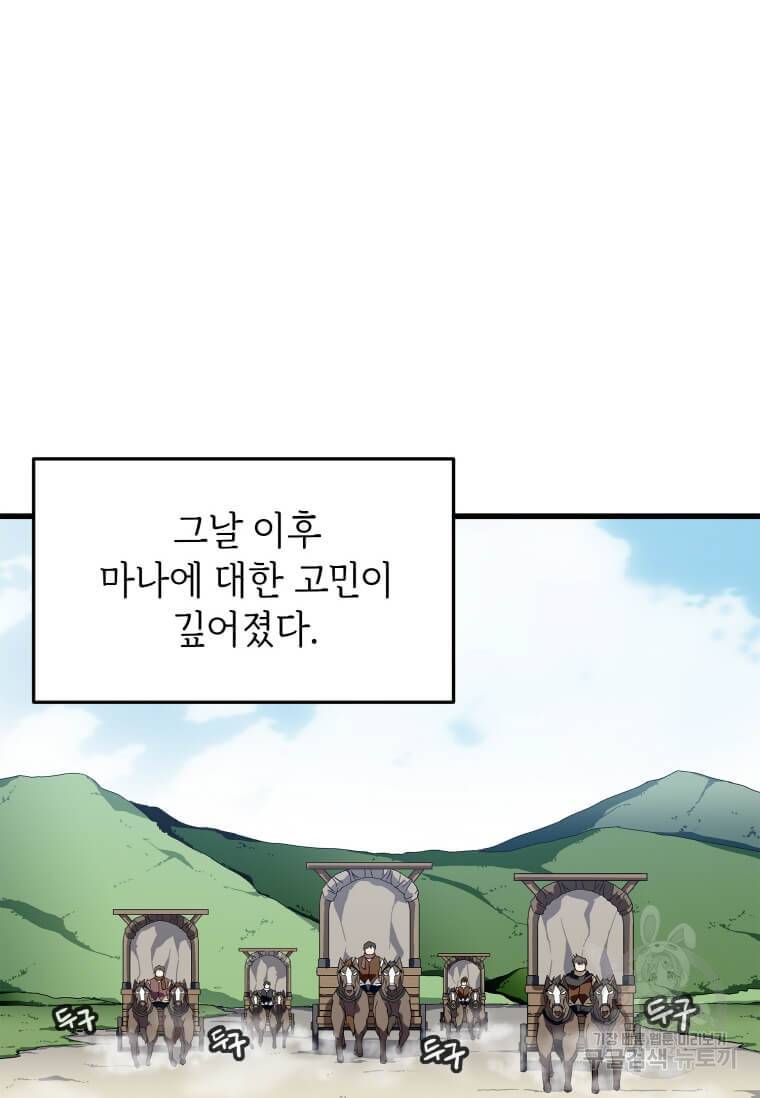 정령군주 5화 81