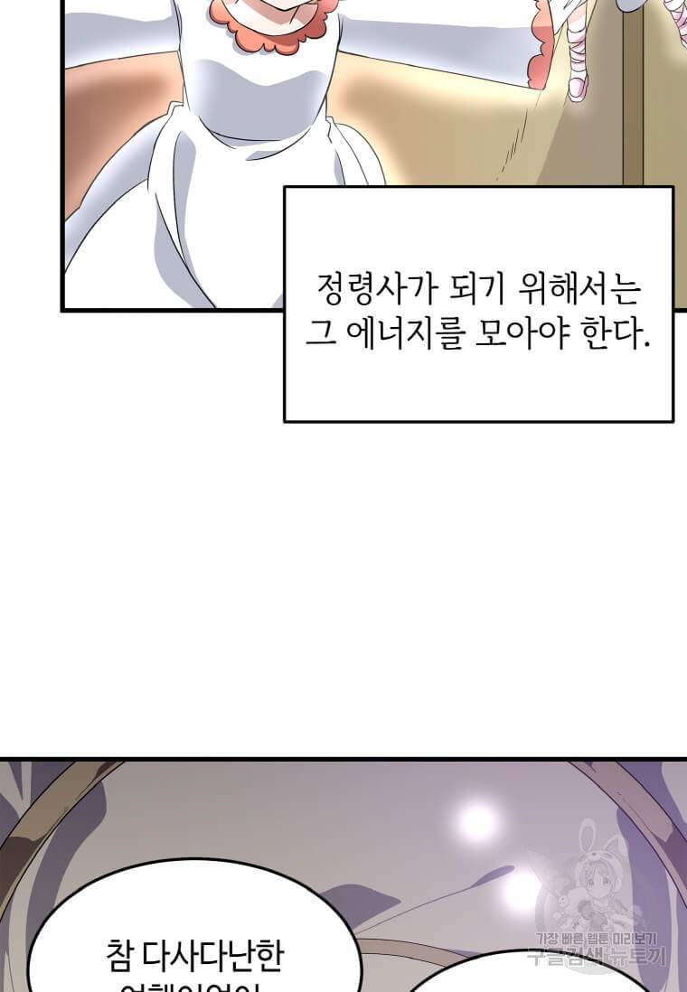 정령군주 5화 84