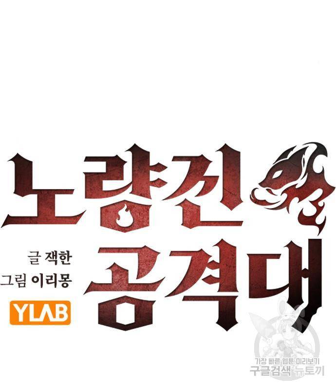 노량진 공격대 5화 25