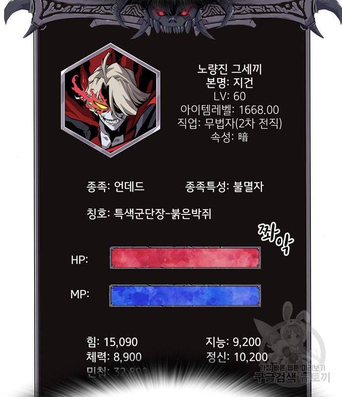 노량진 공격대 5화 43