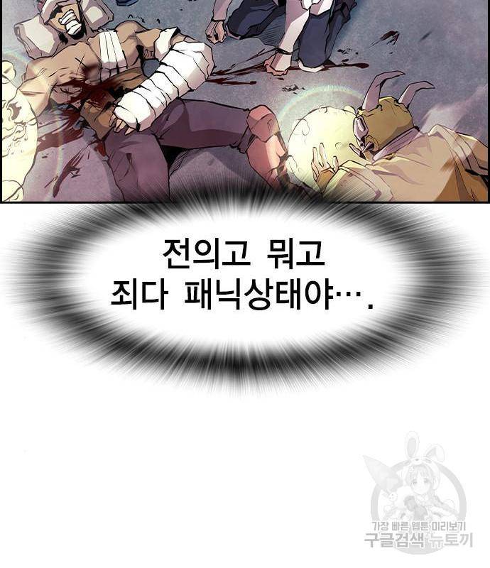 노량진 공격대 5화 47