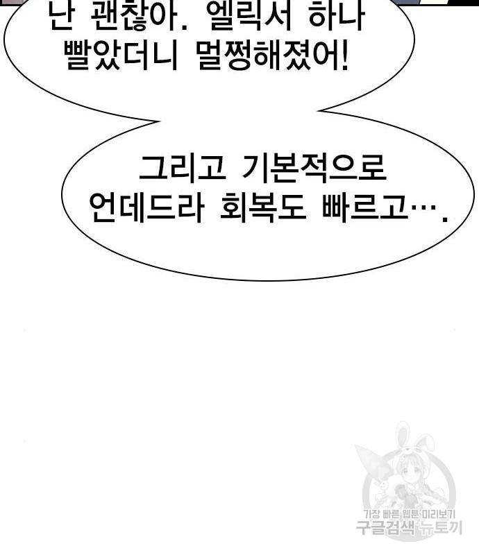노량진 공격대 5화 52