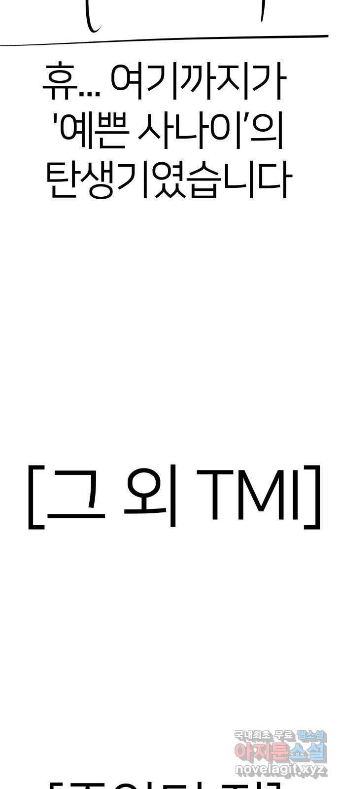 예쁜 사나이 후기 47