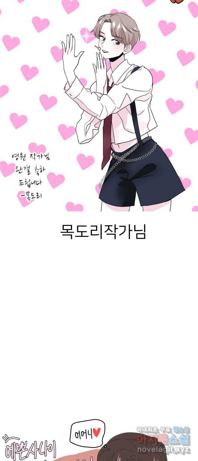예쁜 사나이 후기 61