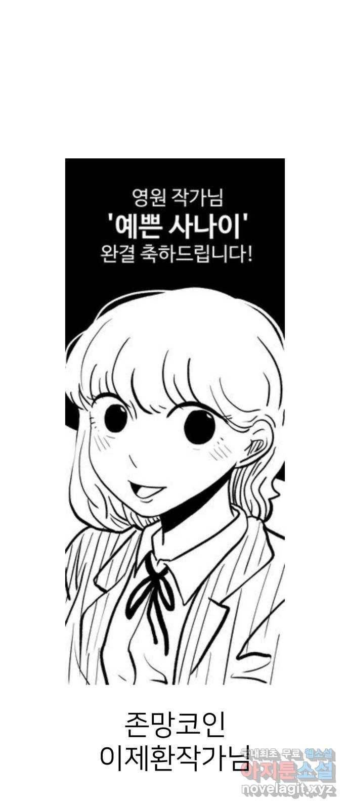 예쁜 사나이 후기 75