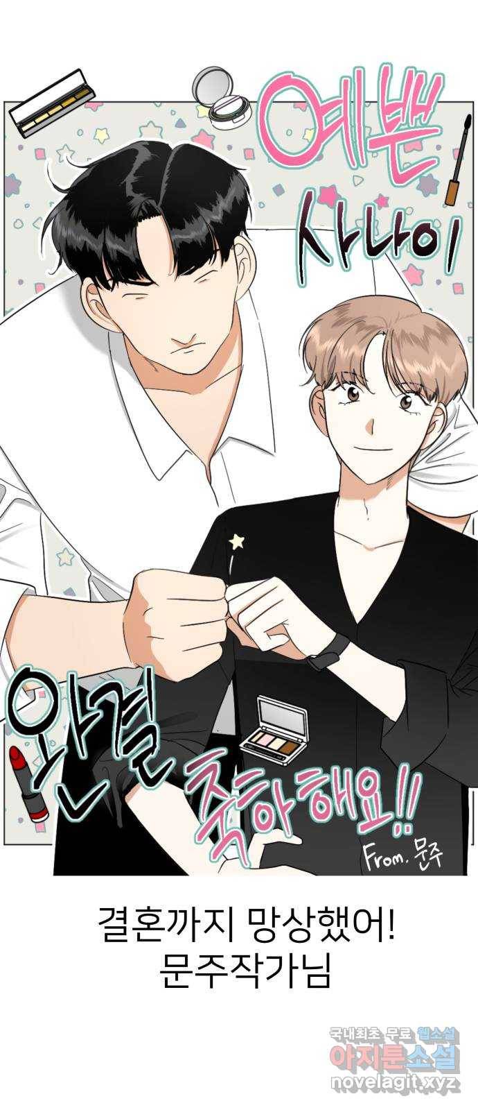 예쁜 사나이 후기 82