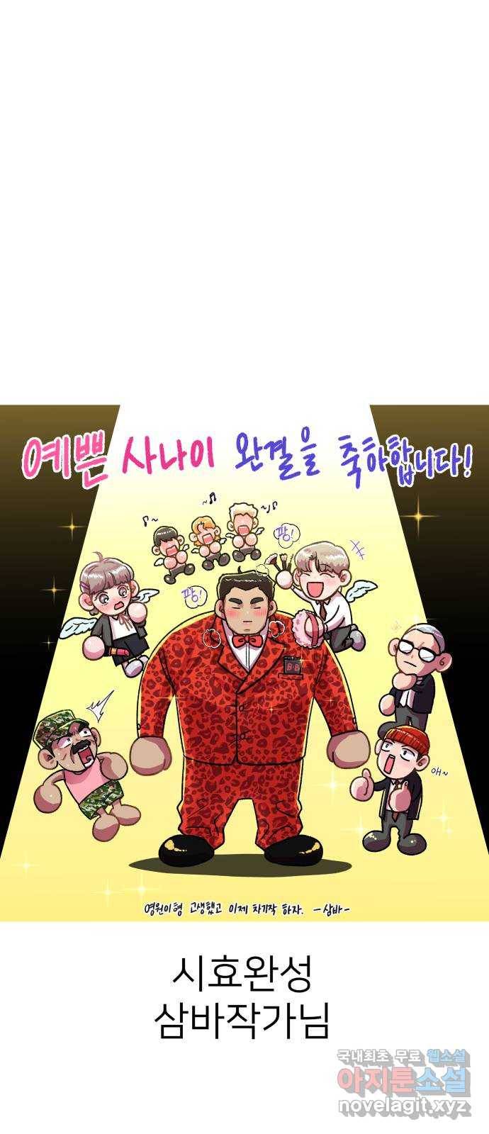 예쁜 사나이 후기 83