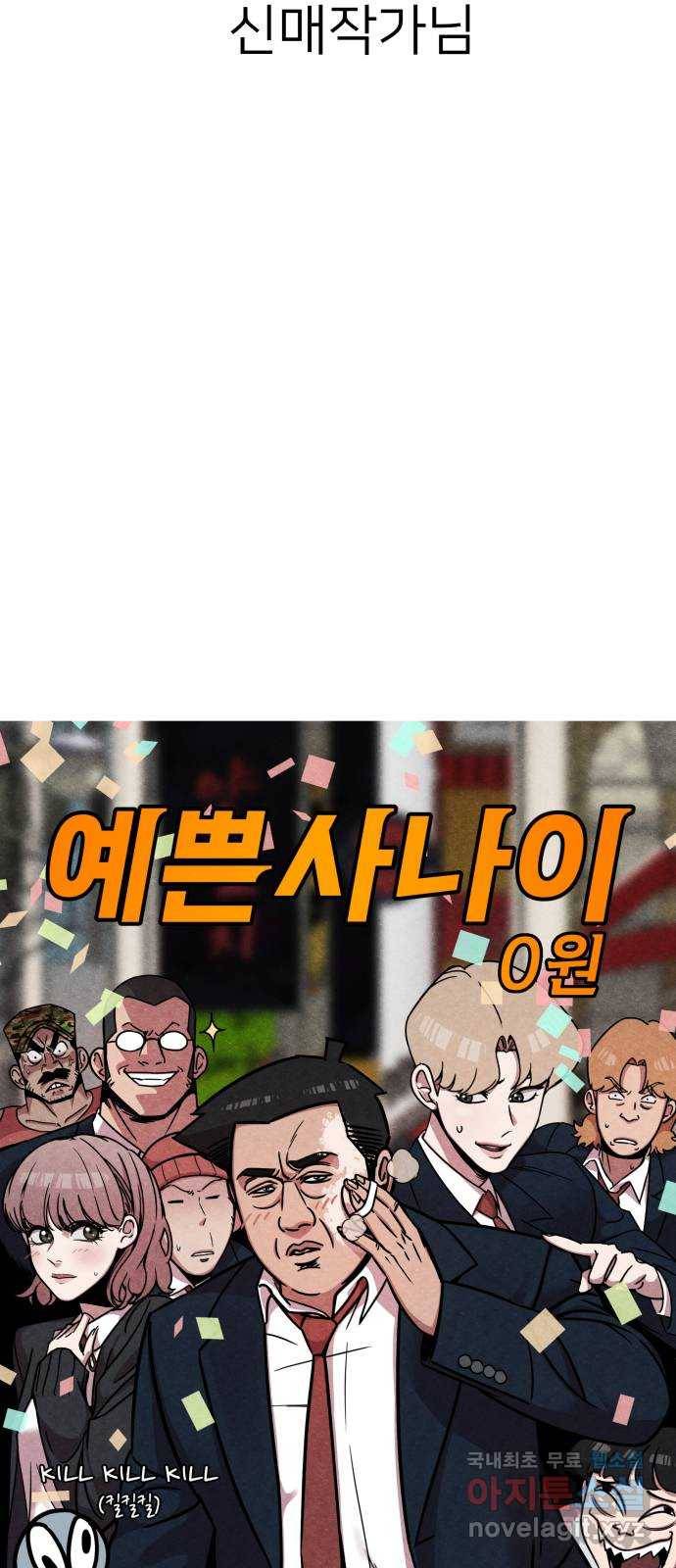 예쁜 사나이 후기 91